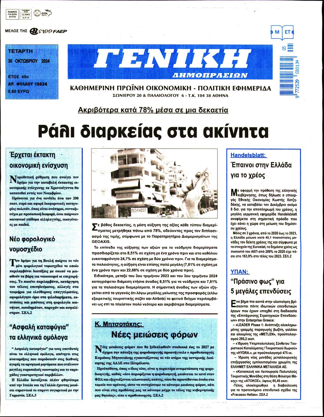 Πρωτοσέλιδο εφημερίδας Γενική Δημοπρασιών