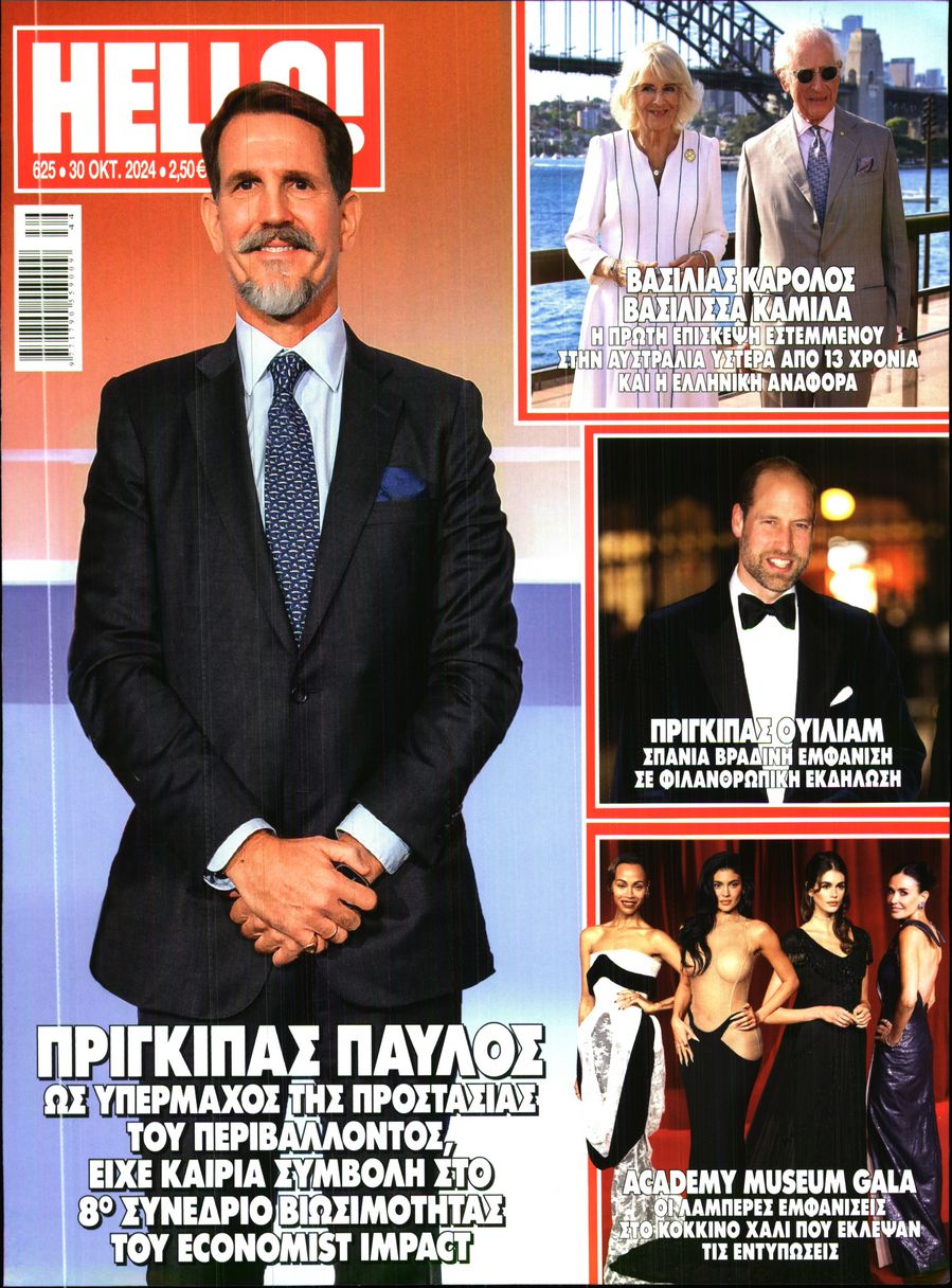 Πρωτοσέλιδο εφημερίδας HELLO