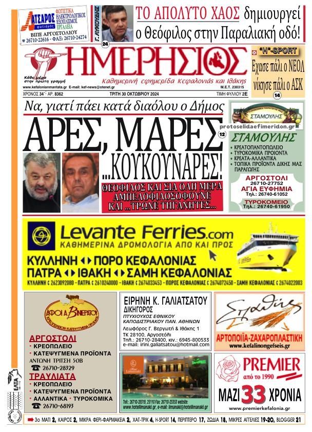 Πρωτοσέλιδο εφημερίδας Ημερήσιος