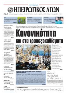 Ηπειρωτικός Αγών