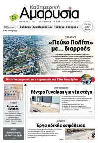 Αμαρυσία
