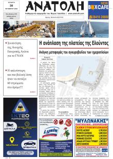 Ανατολή