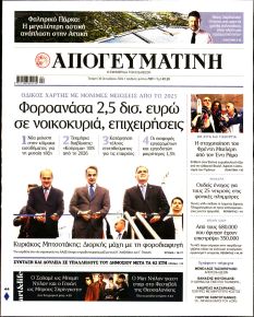 Απογευματινή
