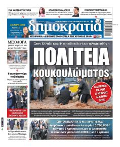 Δημοκρατία