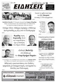 Ειδήσεις Κιλκίς