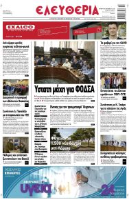 Ελευθερία Λάρισσας