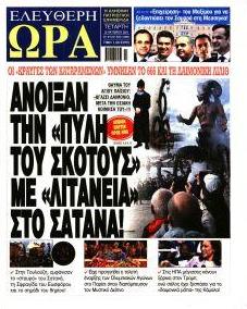 Ελεύθερη Ώρα