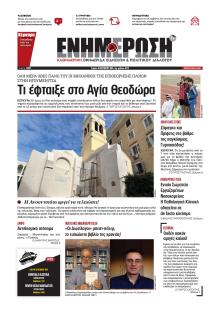 Ενημέρωση Κέρκυρας