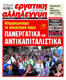 Εργατική Αλληλεγγύη