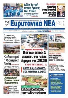 Ευρυτανικά Νέα