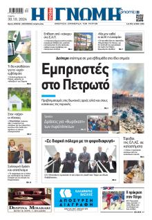 Γνώμη της Πάτρας