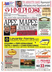 Ημερήσιος