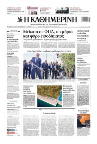 Καθημερινή