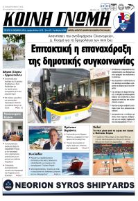 Κοινή Γνώμη Κυκλάδων