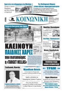 Κοινωνική