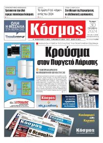 Κόσμος