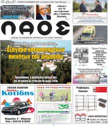 Λαός Βέροιας