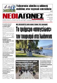 Νέοι Αγώνες