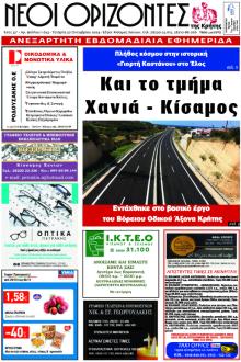 Νέοι Ορίζοντες