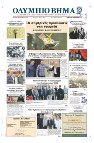 Ολύμπιο Βήμα