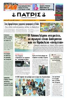 Πατρίς