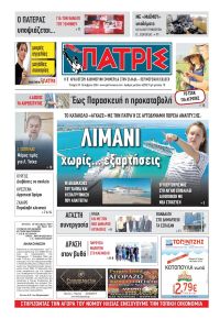 Πατρις Ηλείας