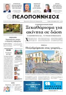 Πελοπόννησος
