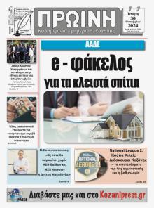 Πρωινή Κοζάνης