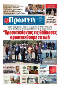 Πρωινή Ηλείας