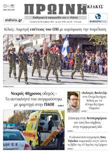 Πρωινή Κιλκίς