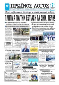 Πρωινός λόγος Ιωαννίνων