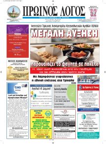 Πρωινός λόγος Τρικάλων