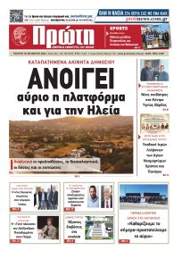 Πρώτη