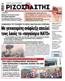 Ριζοσπάστης