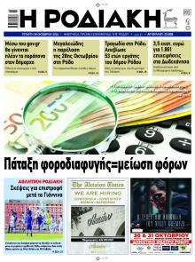 Ροδιακή