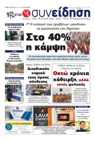 Η Συνείδηση