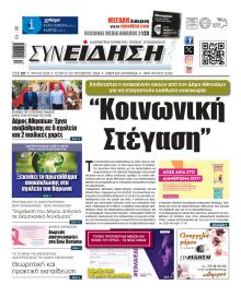 Συνείδηση