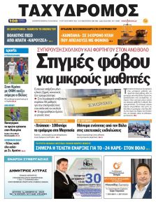 Ταχυδρόμος
