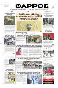 Θάρρος Κοζάνης