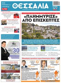 Θεσσαλία