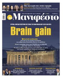 Το Manifesto