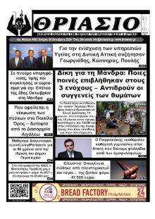 Θριάσιο