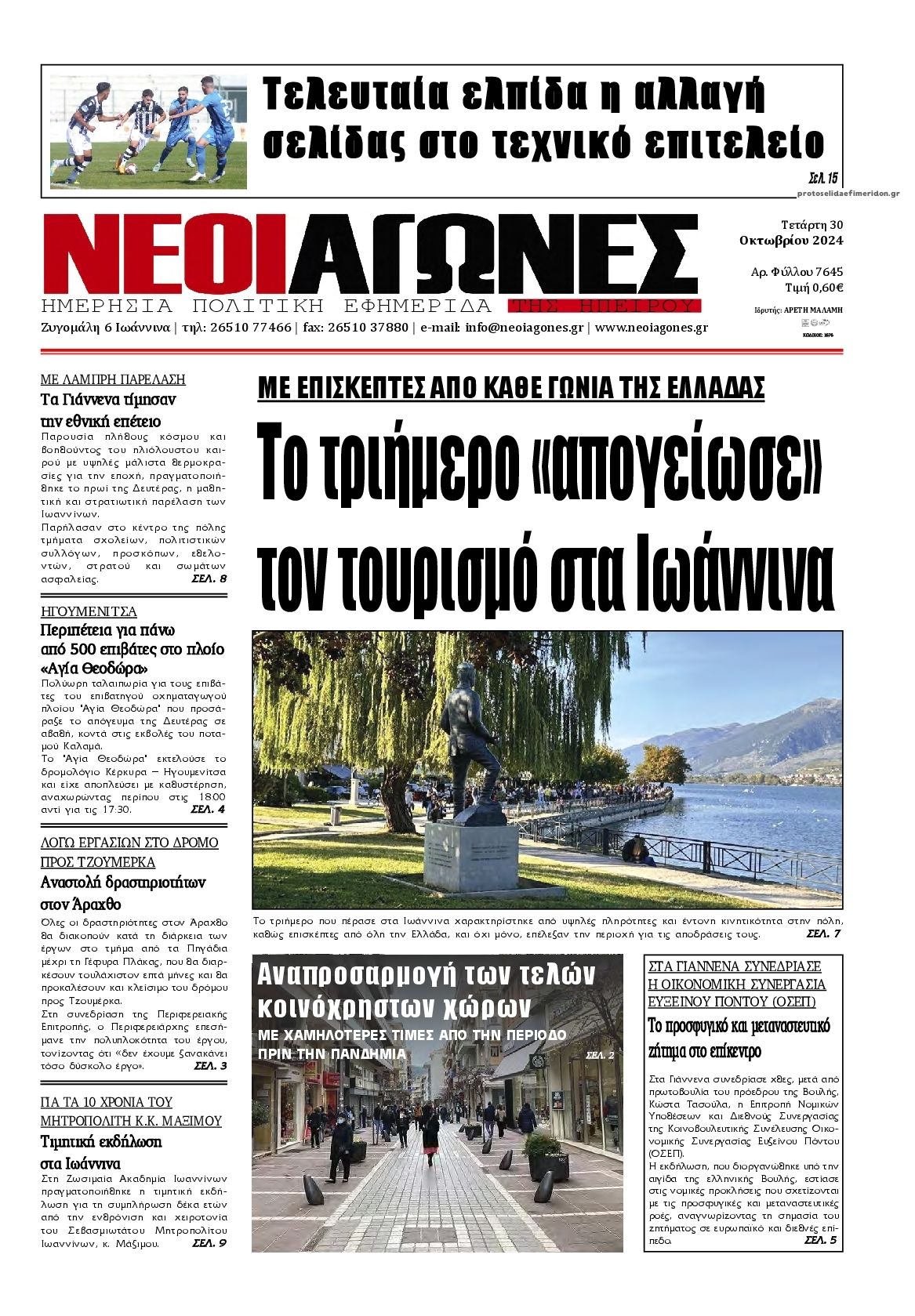 Πρωτοσέλιδο εφημερίδας Νέοι Αγώνες