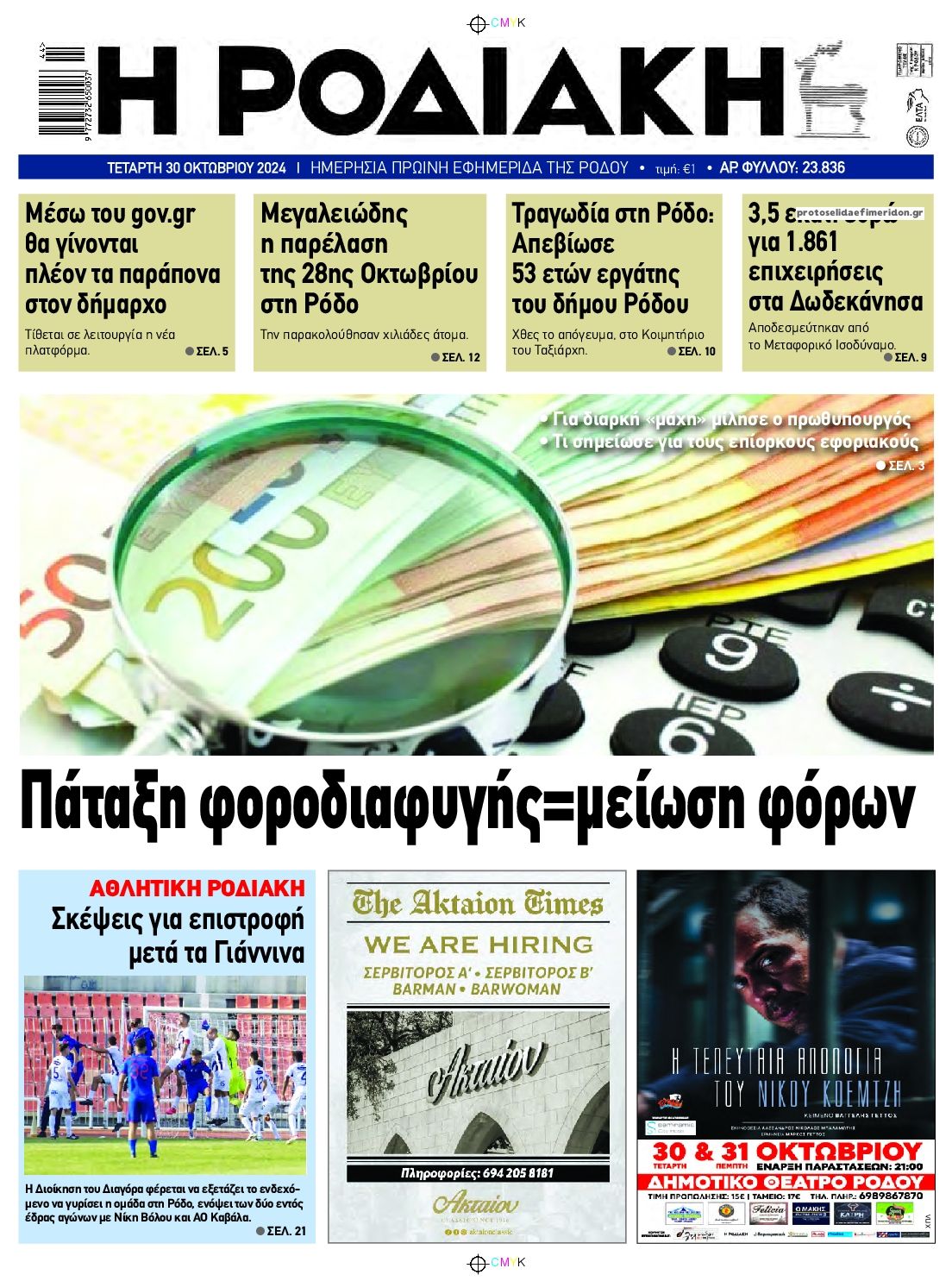 Πρωτοσέλιδο εφημερίδας Ροδιακή