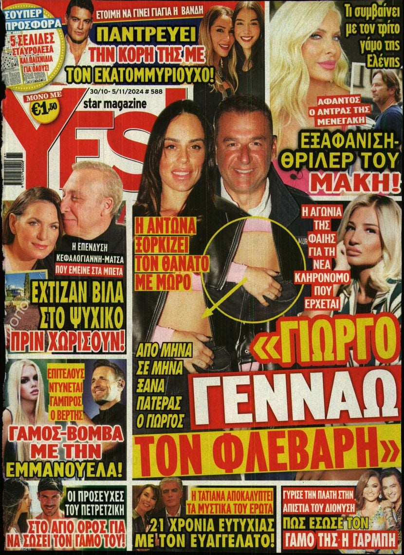 Πρωτοσέλιδο εφημερίδας YES