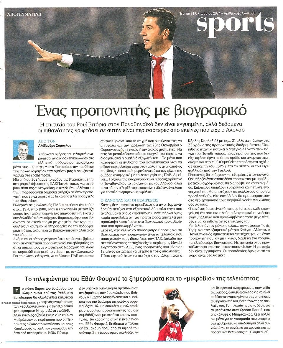 Οπισθόφυλλο εφημερίδας Απογευματινή