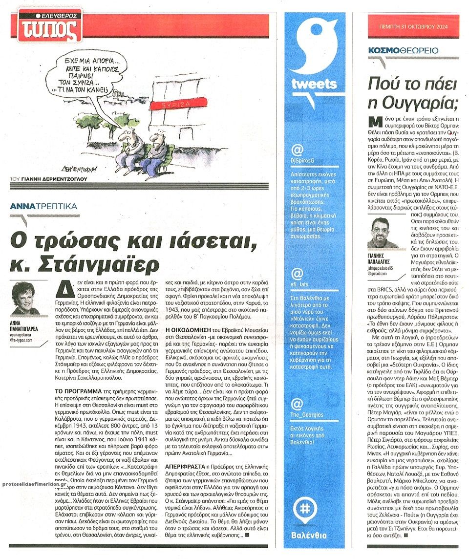 Οπισθόφυλλο εφημερίδας Ελεύθερος Τύπος