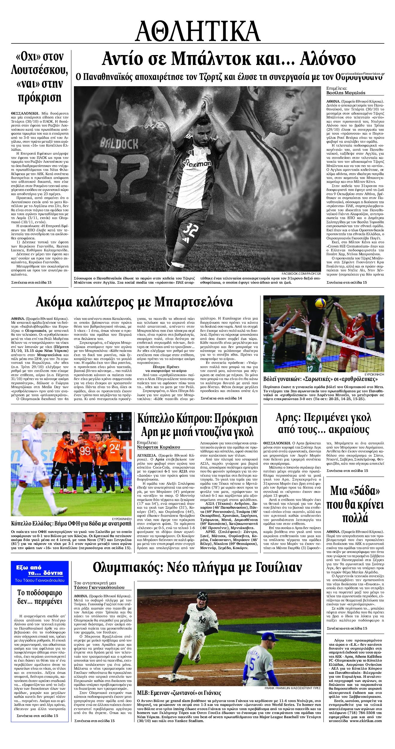 Οπισθόφυλλο εφημερίδας Εθνικός Κήρυξ