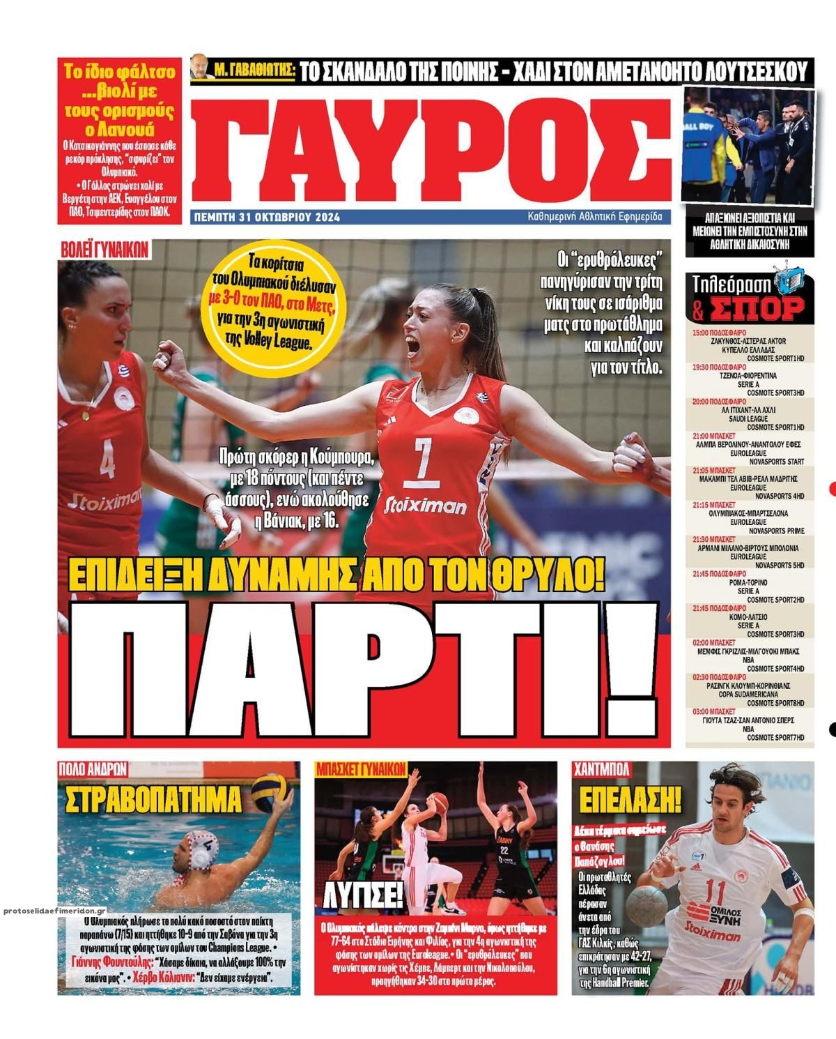Οπισθόφυλλο εφημερίδας Κόκκινος Πρωταθλητής