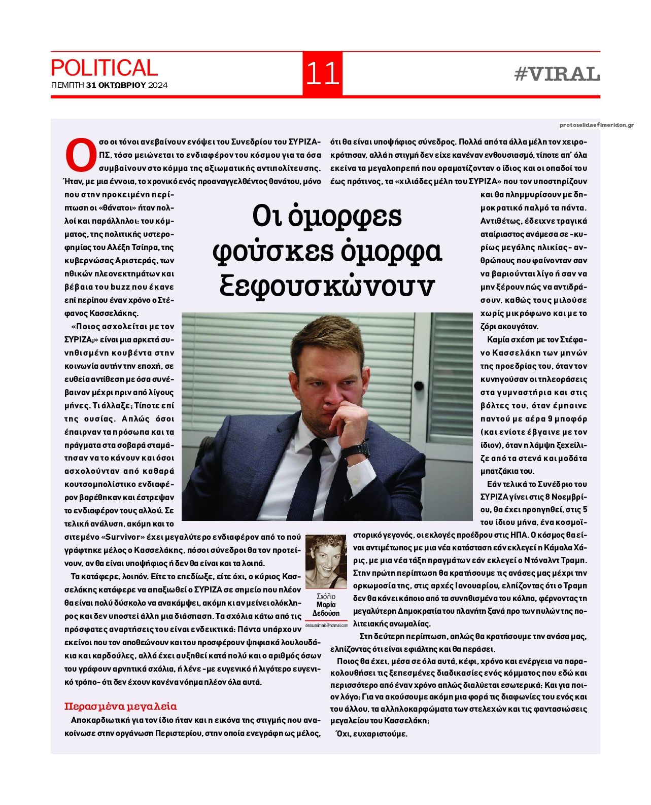 Οπισθόφυλλο εφημερίδας Political